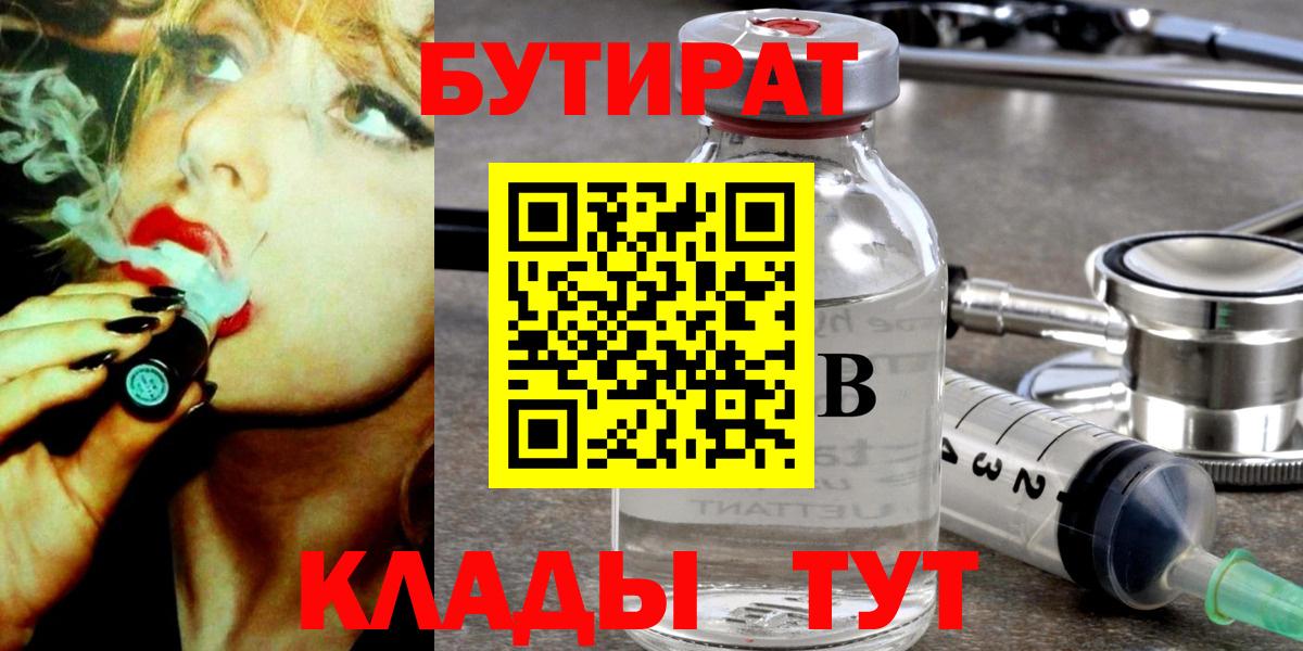 Бутират вода  Бутират  Кингисепп 