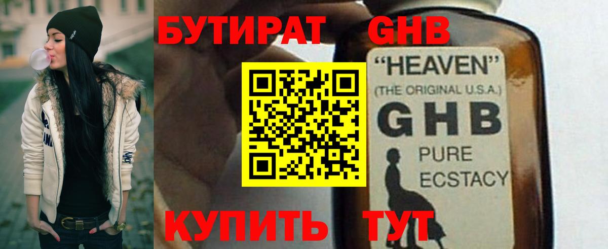 Кингисепп  Бутират  Вход с VPN  БУТИРАТ 99% 