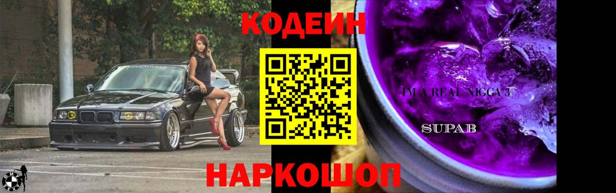 Кодеин напиток Lean (лин)  Codein напиток Lean (лин)  Кингисепп 