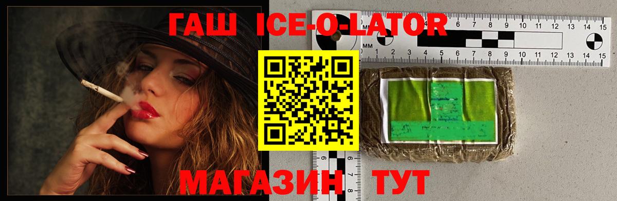 ГАШИШ Premium  Вход с VPN  ГАШИШ Ice-O-Lator  Кингисепп 