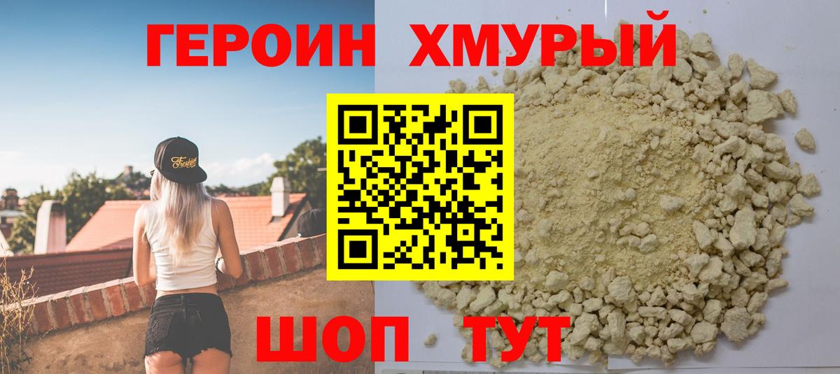 Героин Heroin Кингисепп