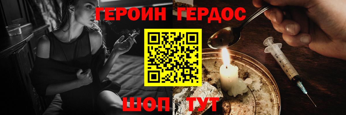 Героин хмурый Кингисепп