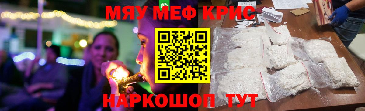 купить наркотик  МЯУ-МЯУ  Кингисепп  Вход с VPN  Мефедрон кристаллы  Меф мяу мяу 