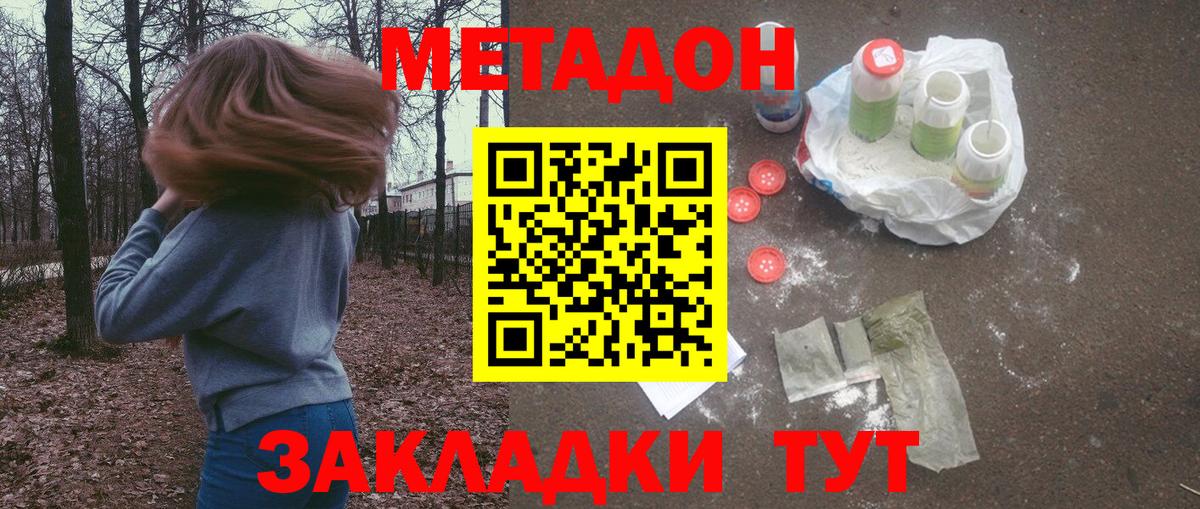 МЕТАДОН methadone  Вход с VPN  Кингисепп  Метадон белоснежный 